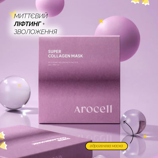 Arocell Super Collagen Mask Гідрогелева маска з колагеном і пептидами для ліфтингу та зволоження