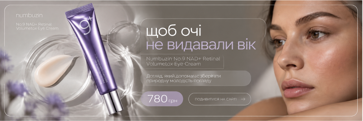 https://koreacosmetic.com.ua/products/numbuzin-no9-nad-retinal-volumetox-eye-cream-tube-krem-dlya-shkiri-navkolo-ochej-z-peptidami-ta-nad
