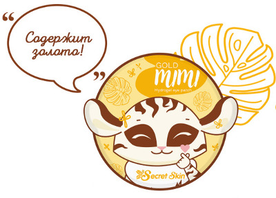 Secret Skin Gold Mimi Hydrogel Eye Patch