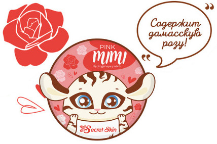 Secret Skin Pink Mimi Hydrogel Eye Patch